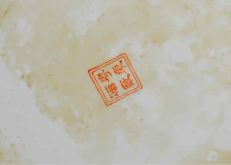 Stamped Chinese Qing "Rose Medallion" Platter